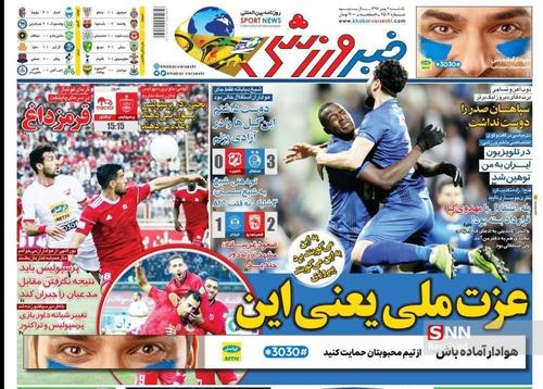 عناوین روزنامه‌های ورزشی ۶ بهمن ۹۸/ اولین تجربه آسیایی مجیدی و شهرخودرو +تصاویر