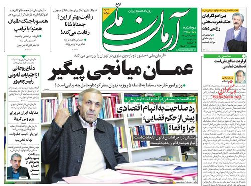 عناوین روزنامه‌های سیاسی ۷ بهمن ۹۸/ تلفات عین‌الاسد، هر روز بیشتر از دیروز +تصاویر