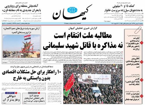 عناوین روزنامه‌های سیاسی ۷ بهمن ۹۸/ تلفات عین‌الاسد، هر روز بیشتر از دیروز +تصاویر