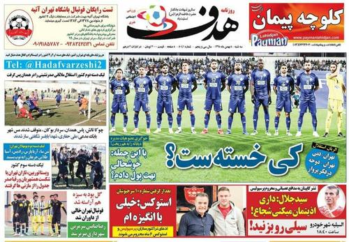 عناوین روزنامه‌های ورزشی ۸ بهمن ۹۸/ جشن بازگشت یحیی +تصاویر