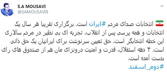 موسوی: انتخابات صدای مردم ایران است/ حق تعیین سرنوشت برای ایرانیان یک حق ذاتی است