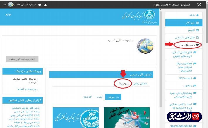 چگونه از آموزش آنلاین دانشگاه‌ها استفاده کنیم