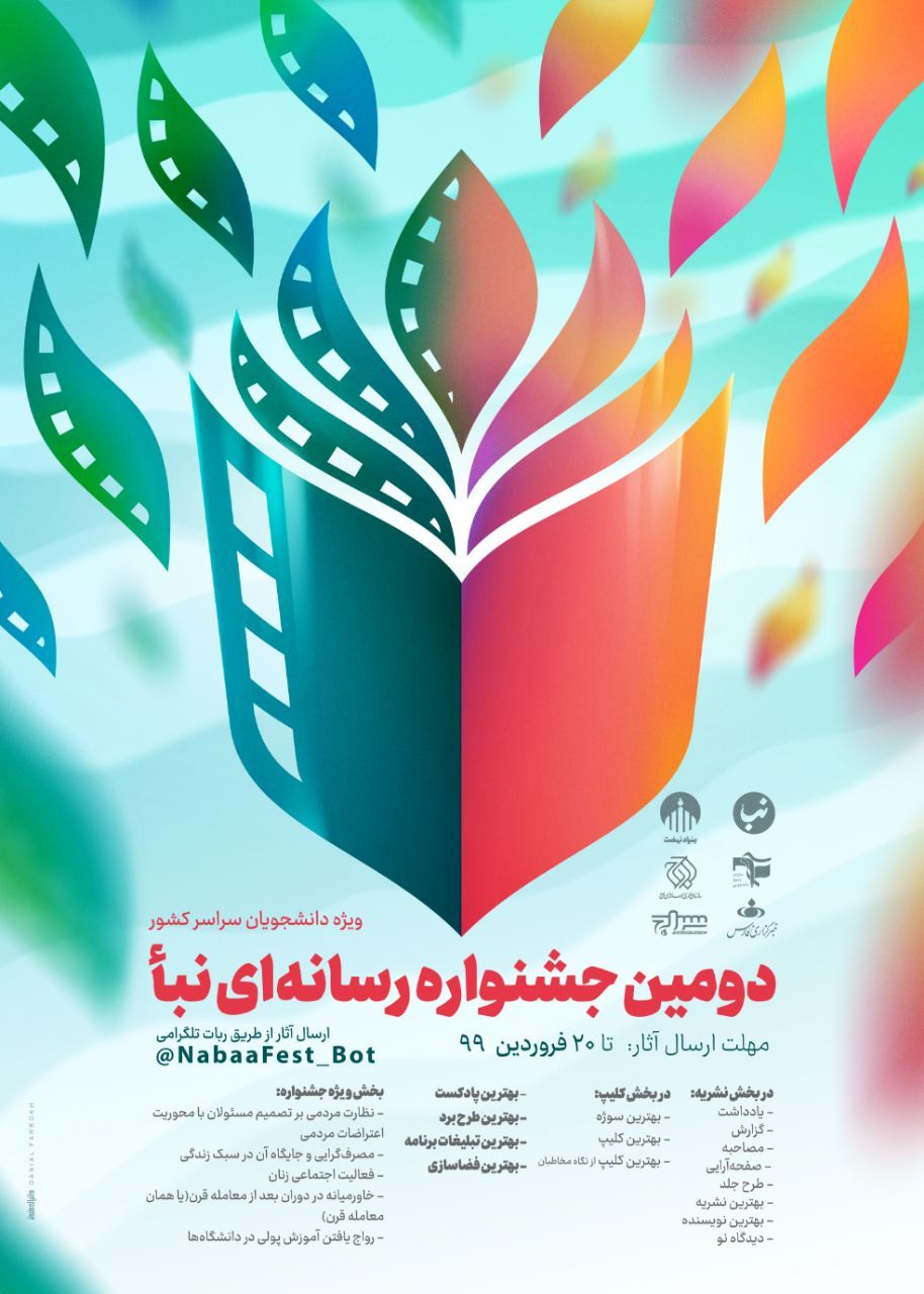 جشنواره دانشجویی نشریات نباء فراخوان داد