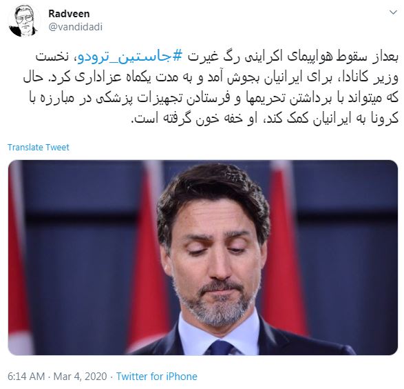 چرا نخست‌وزیر کانادا درباره شیوع کرونا در ایران سکوت کرده است؟