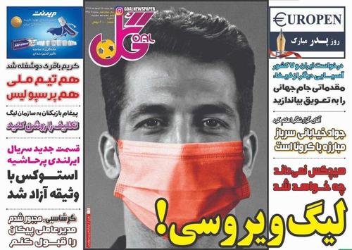 عناوین روزنامه‌های ورزشی ۱۴ اسفند ۹۸/ لیگ برتر شاید هیچ وقت! +تصاویر