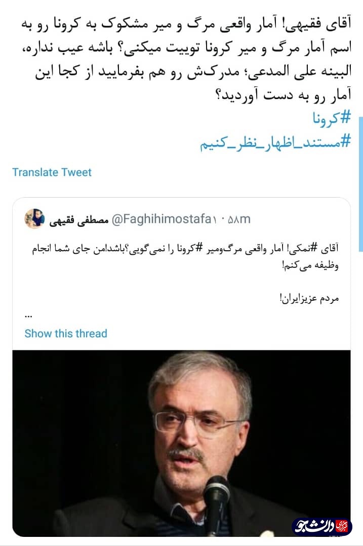 «آمار واقعی مرگ و میر بر اثر کرونا را نمی‌گویید؟»/  ماجرای بازنمایی غیرواقعی «انتخاب» برای بیشتر دیده شدن