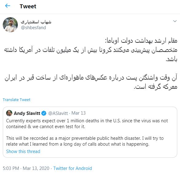 کنایه مقام ارشد بهداشت دولت اوباما به ترامپ درباره ایران!