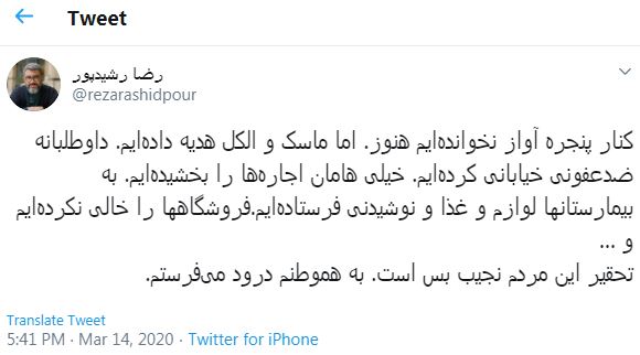 پست توئیتری «رضا رشیدپور» درباره شرایط این روزهای مردم ایران