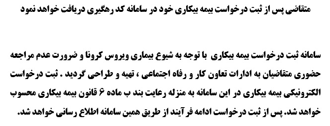 شریعتمداری: برای درخواست بیمه بیکاری نیاز به مراجعه حضوری نیست