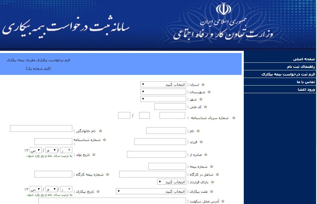 شریعتمداری: برای درخواست بیمه بیکاری نیاز به مراجعه حضوری نیست