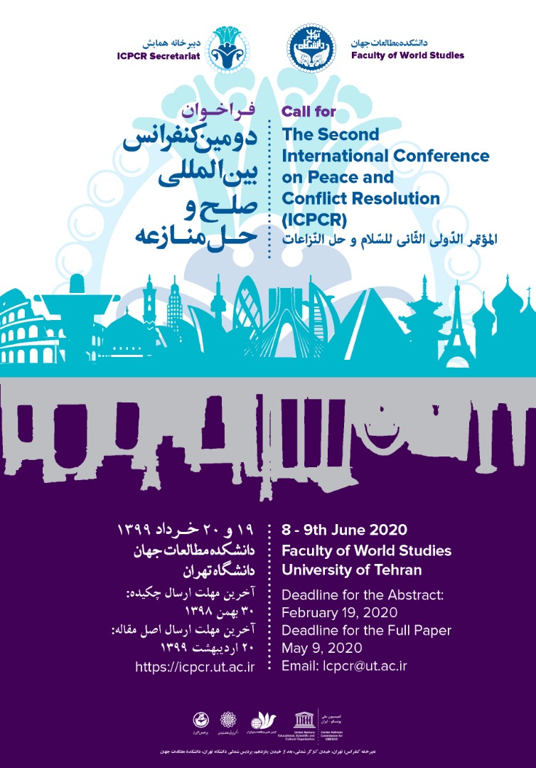 عید/دومین کنفرانس بین المللی صلح و حل منازعه در دانشگاه تهران برگزار خواهد شد