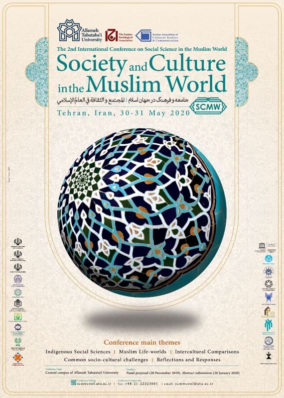 دومین همایش بین‌المللی جامعه و فرهنگ در جهان اسلام در دانشگاه علامه طباطبایی برگزار می‌شود