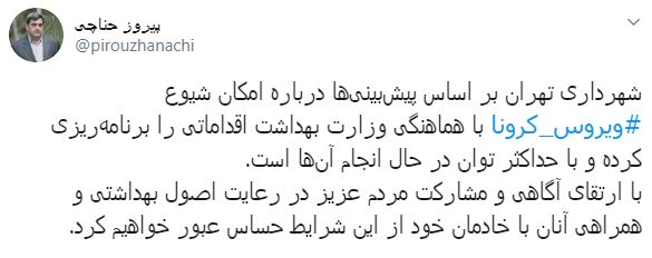 مصوبات کمیته مشترک وزارت بهداشت و شهرداری تهران درباره کرونا
