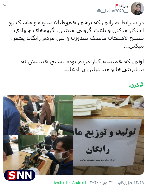کرونا و توئیتر / ویروس آخرالزمانی چینی در رسانه‌های ایران