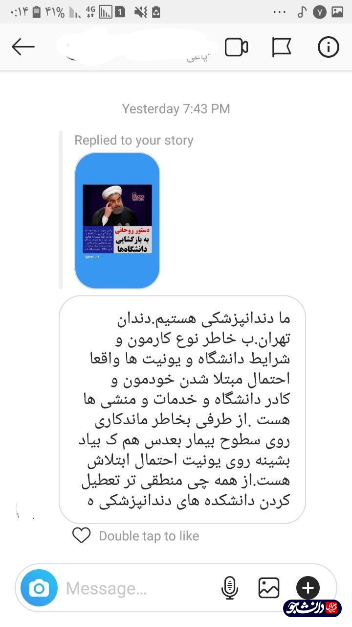 واگویه‌های دانشجویی از تصمیم ناگهانی رئیس جمهور / آقای روحانی، مهمان خوابگاه ما باشید!
