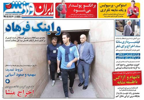 عناوین روزنامه‌های ورزشی ۱۰ اردیبهشت ۹۸/ نصف جام در آزادی +تصاویر