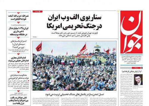 عناوین روزنامه‌های سیاسی ۱۴ اردیبهشت ۹۸/ سلاح سرد سلبریتی +تصاویر