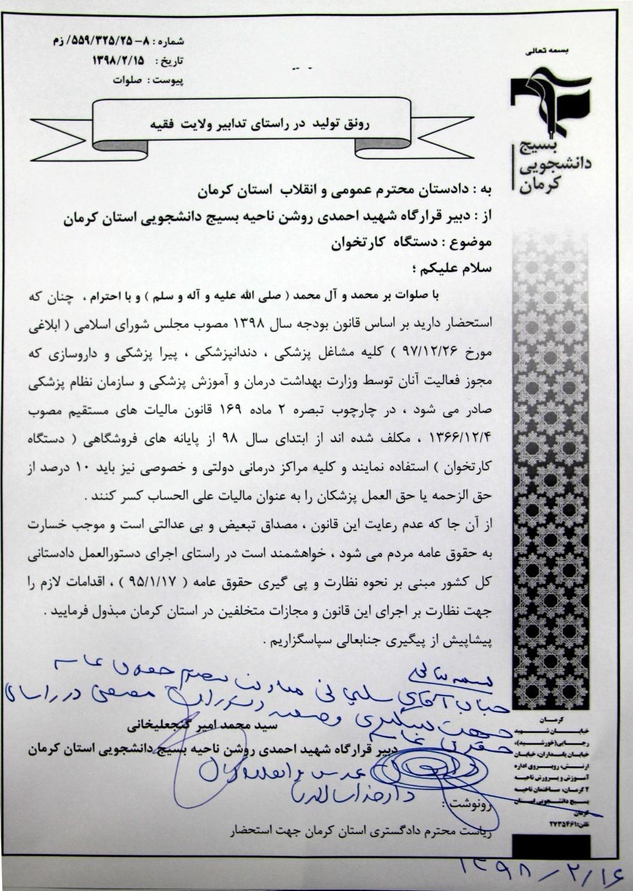 دادستان کرمان به موضوع عدم استفاده پزشکان از دستگاه کارتخوان ورود کند