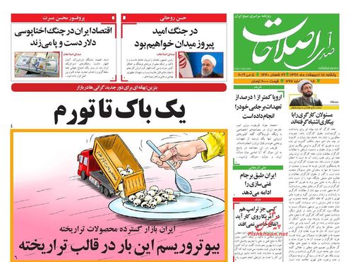 عناوین روزنامه‌های سیاسی ۱۵ اردیبهشت ۹۸/ چه کسی دروغ سهمیه‌بندی را گفت؟ +تصاویر