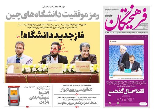 عناوین روزنامه‌های سیاسی ۱۶ اردیبهشت ۹۸/ بیوتروریسم این بار در قالب تراریخته +تصاویر