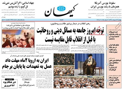 عناوین روزنامه‌های سیاسی ۱۹ اردیبهشت ۹۸/ بازگشت به اورانیوم +تصاویر