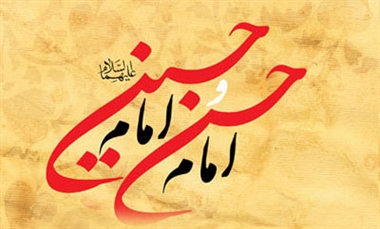 صوت/ داستانی زیبا از رابطه امام حسین(ع) و امام حسن(ع)