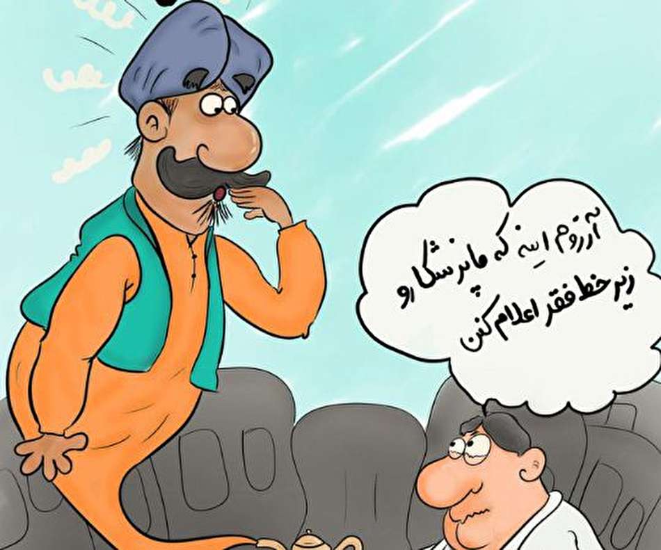 کاریکاتور/ آرزوی جامعه پزشکی