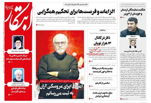 عناوین روزنامه‌های سیاسی ۲ اردیبهشت ۹۸/ ارتش و سپاه متحد علیه دشمنان +تصاویر