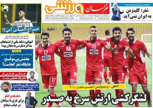 عناوین روزنامه‌های ورزشی ۲ اردیبهشت ۹۸/ پرسپولیس تحمل این جدایی را ندارد +تصاویر