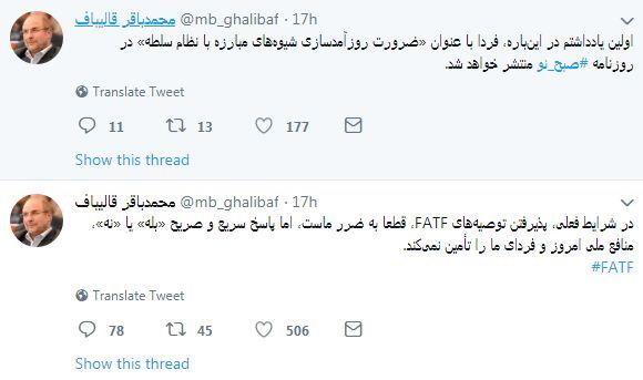 قالیباف: پذیرفتن FATF در شرایط فعلی قطعا به ضرر ماست