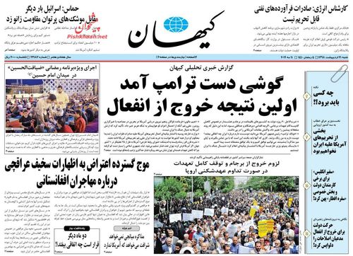 عناوین روزنامه‌های سیاسی ۲۱ اردیبهشت ۹۸/ بازگشت به اورانیوم +تصاویر