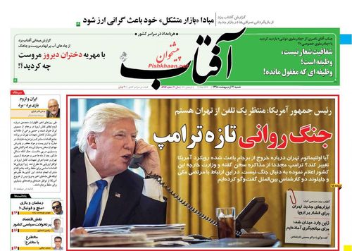عناوین روزنامه‌های سیاسی ۲۱ اردیبهشت ۹۸/ بازگشت به اورانیوم +تصاویر