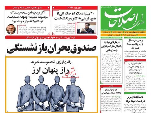 عناوین روزنامه‌های سیاسی ۲۲ اردیبهشت ۹۸/ کاسبان ترس‌فروشی +تصاویر