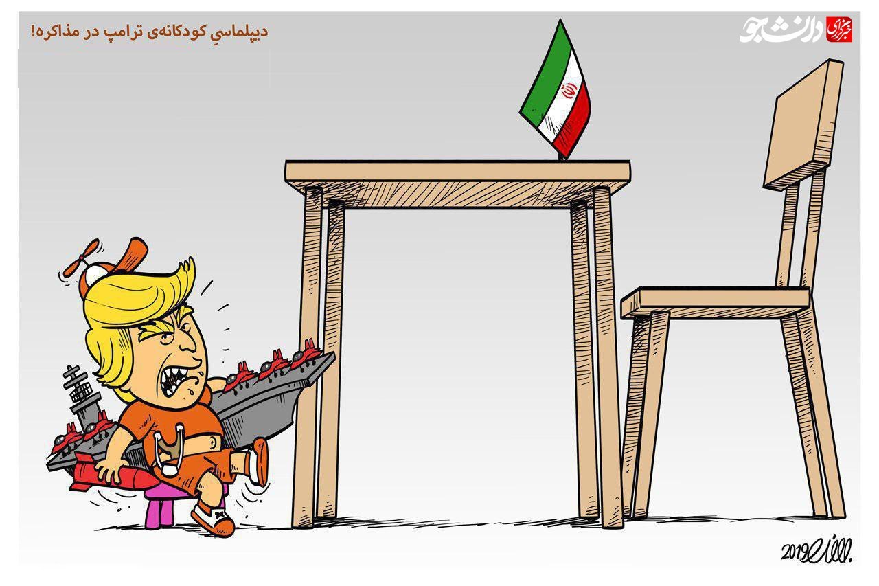 کاریکاتور دیپلماسی کودکانه