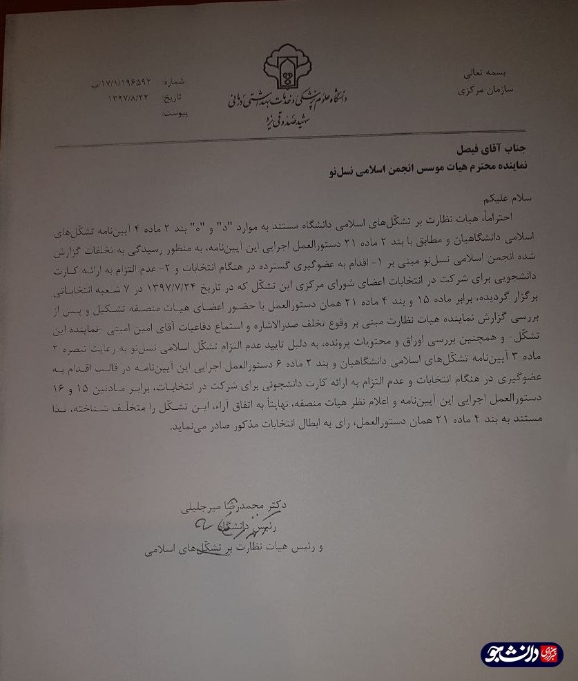 سنگ تمام معاون فرهنگی وزارت بهداشت برای تشکل نوپای دانشگاه شهید صدوقی