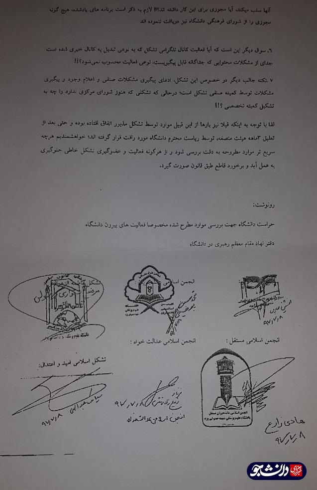 سنگ تمام معاون فرهنگی وزارت بهداشت برای تشکل نوپای دانشگاه شهید صدوقی