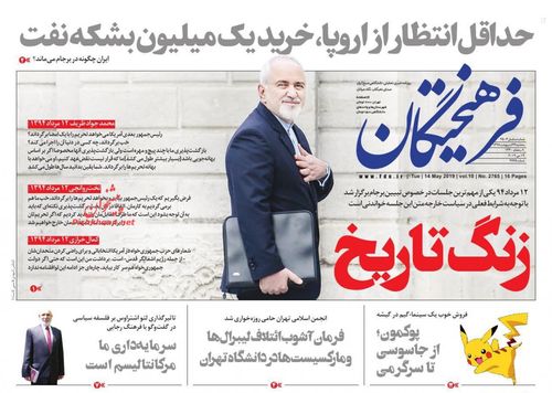 عناوین روزنامه‌های سیاسی ۲۴ اردیبهشت ۹۸/ کاسبان ترس‌فروشی +تصاویر