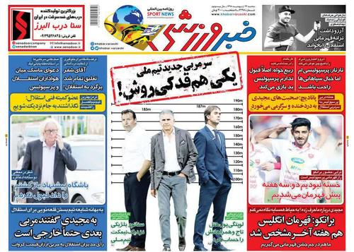 عناوین روزنامه‌های ورزشی ۲۴ اردیبهشت ۹۸/ موقعیت تازه آقای نابغه +تصاویر