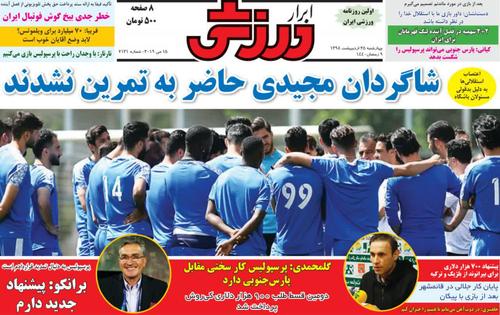 عناوین روزنامه‌های ورزشی ۲۵ اردیبهشت ۹۸/ عصر جدید تیم ملی؟ +تصاویر
