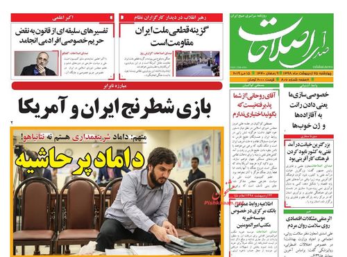 عناوین روزنامه‌های سیاسی ۲۵ اردیبهشت ۹۸/ ماموریت: سلبریتی‌ها +تصاویر