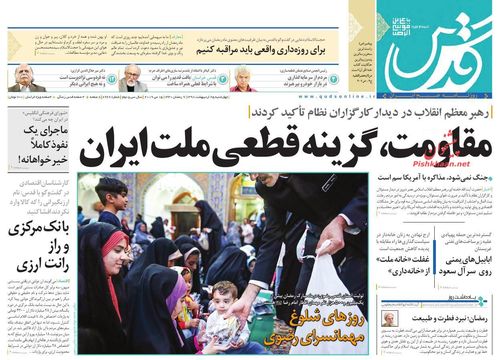 عناوین روزنامه‌های سیاسی ۲۵ اردیبهشت ۹۸/ ماموریت: سلبریتی‌ها +تصاویر