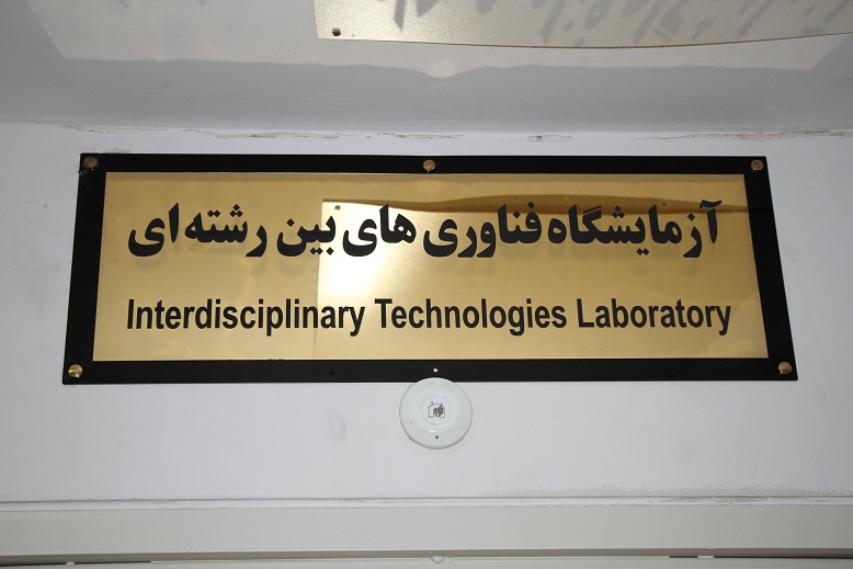 آماده//// دو آزمایشگاه تحقیقاتی در دانشگاه شیراز افتتاح شد
