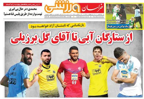 عناوین روزنامه‌های ورزشی ۲۹ اردیبهشت ۹۸/ عالیجناب سرخپوش +تصاویر