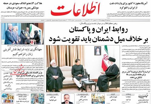 عناوین روزنامه‌های سیاسی ۳ اردیبهشت ۹۸/ فرمانده سلامی +تصاویر