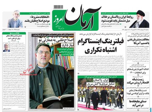 عناوین روزنامه‌های سیاسی ۳ اردیبهشت ۹۸/ فرمانده سلامی +تصاویر