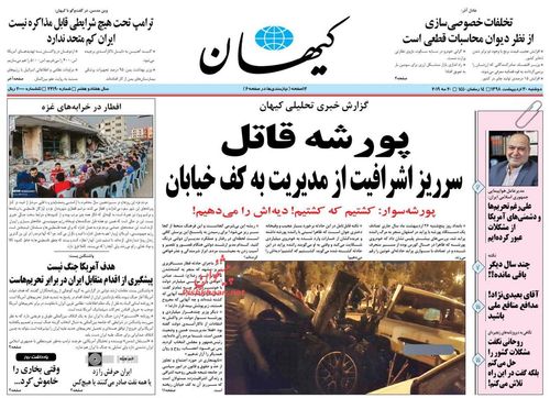 عناوین روزنامه‌های سیاسی ۳۰ اردیبهشت ۹۸/ رویترز؛ اتاق جنگ روانی تحریم +تصاویر