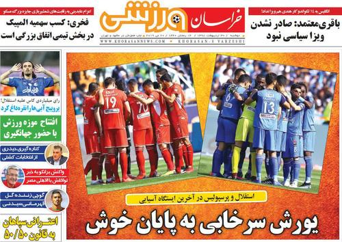 عناوین روزنامه‌های ورزشی ۳۰ اردیبهشت ۹۸/ تیام آماده بازگشت به استقلال +تصاویر