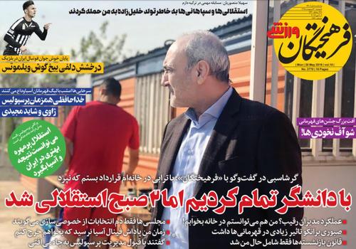 عناوین روزنامه‌های ورزشی ۳۰ اردیبهشت ۹۸/ تیام آماده بازگشت به استقلال +تصاویر