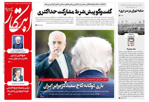 عناوین روزنامه‌های سیاسی ۳۱ اردیبهشت ۹۸/ تبعات سیاسی تغییر نکردن قانون انتخابات +تصاویر
