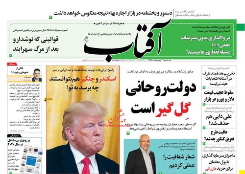 عناوین روزنامه‌های سیاسی ۳۱ اردیبهشت ۹۸/ تبعات سیاسی تغییر نکردن قانون انتخابات +تصاویر